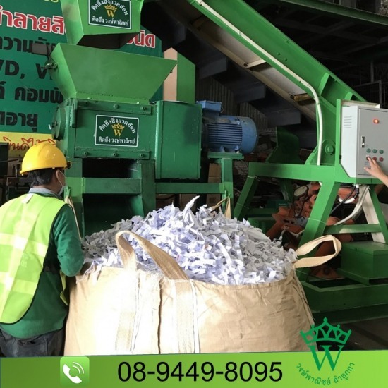 ทําลายเอกสารทางบัญชี - รับซื้อ รับทำลายเครื่องจักรอุสาหกรรม รับซื้อ รับทำลายอุปกรณ์อิเล็กทรอนิกส์ ทําลายเอกสารทางบัญชี - รับซื้อ รับทำลายเครื่องจักรอุสาหกรรม รับซื้อ รับทำลายอุปกรณ์อิเล็กทรอนิกส์
