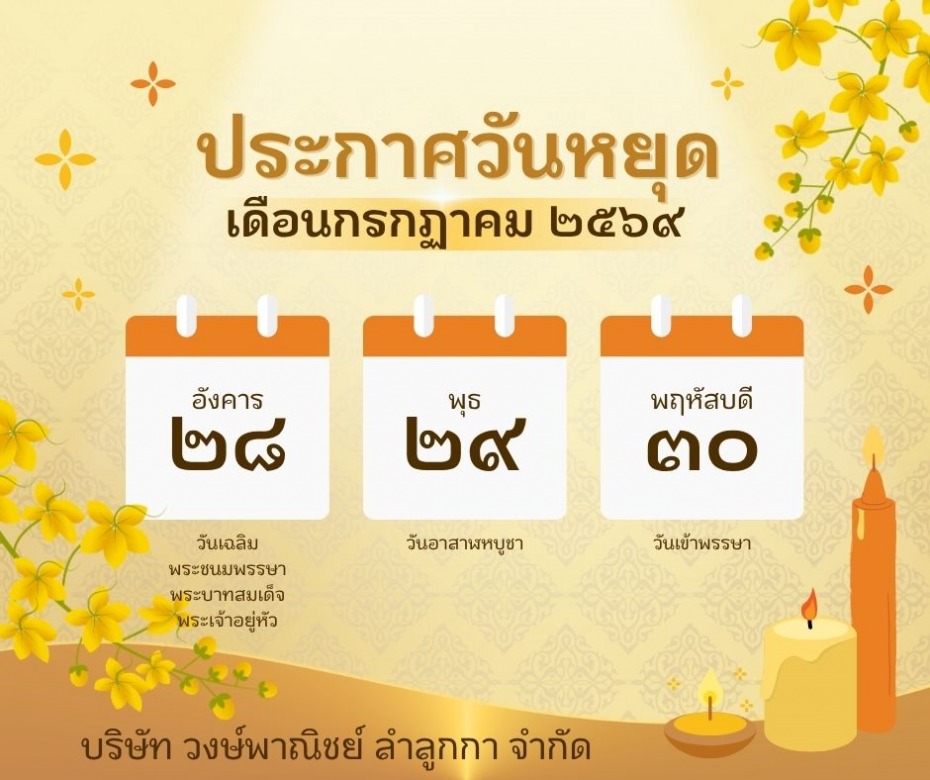 ประกาศวันหยุด ประกาศวันหยุด