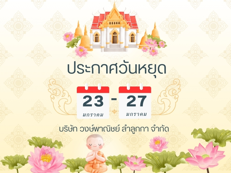 หยุดทำบุญ_0 หยุดทำบุญ_0