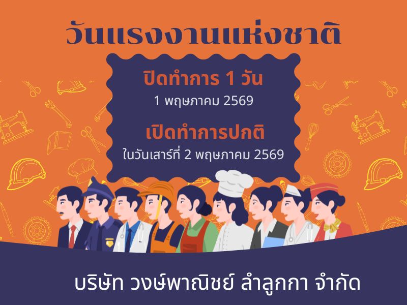 1 พฤษภาคม 2569 1 พฤษภาคม 2569