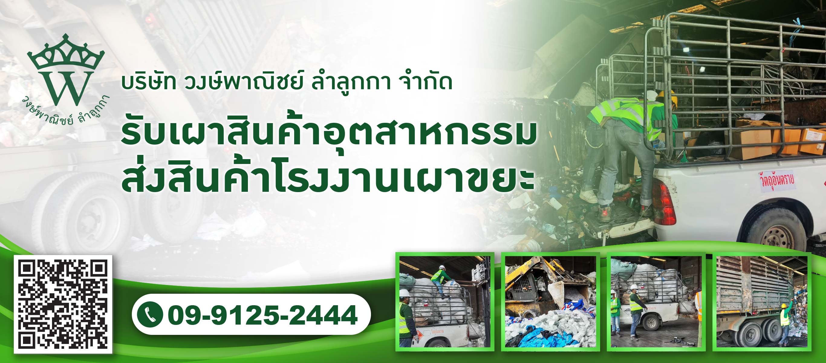 รับเผาสินค้าอุตสาหกรรม ส่งสินค้าโรงงานเผาขยะ